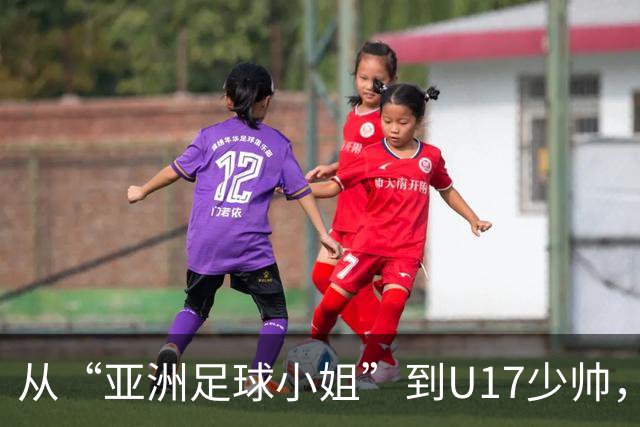 从“亚洲足球小姐”到U17少帅，马晓旭想在世界杯展现创造性
