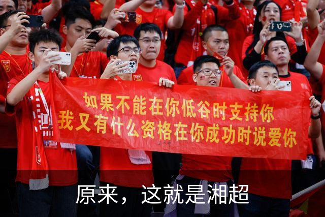 原来，这就是湘超