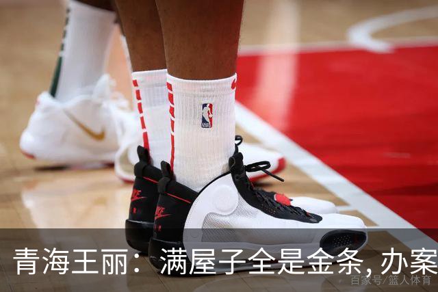 青海王丽：满屋子全是金条, 办案人员数到手抖, 丈夫受不了提前离场