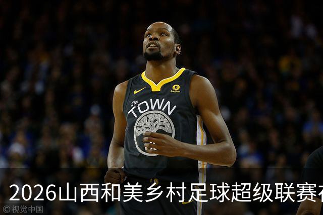 2026山西和美乡村足球超级联赛在孝义落幕